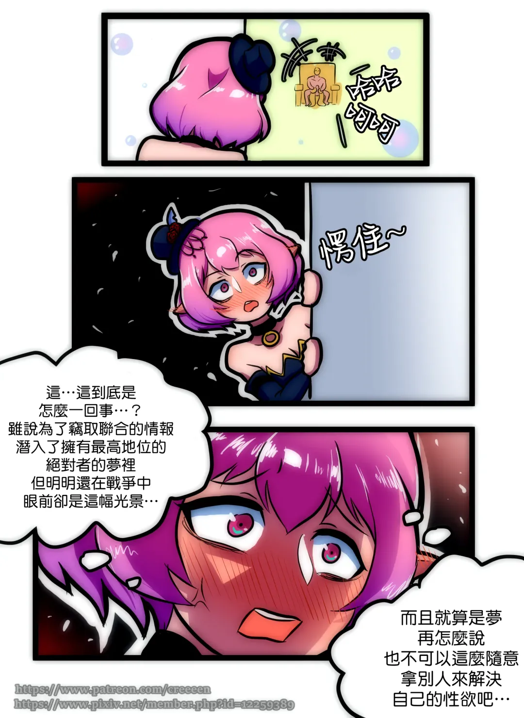 [Creeeen] 루시드 VS 대적자 | 絕對者 VS 露西妲 Fhentai - Page 6