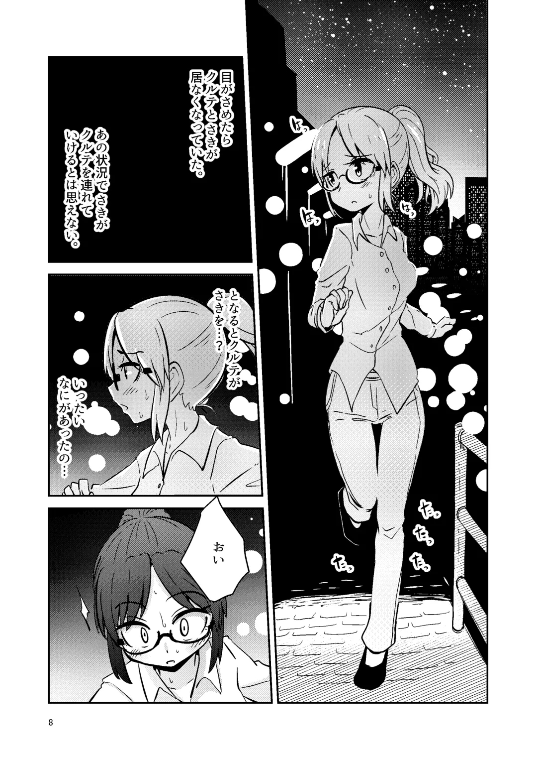 [Suzunomoku] Shokushu Uri no Cult IV Fhentai - Page 7