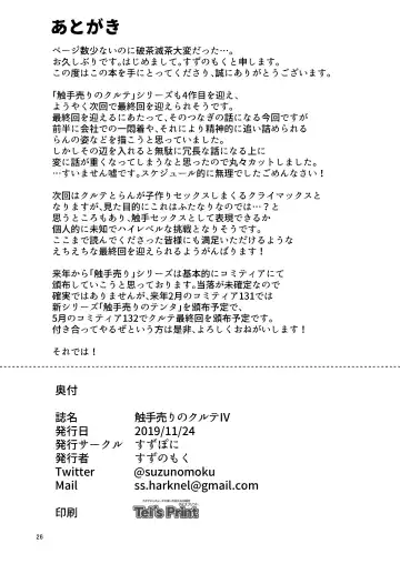 [Suzunomoku] Shokushu Uri no Cult IV Fhentai - Page 25