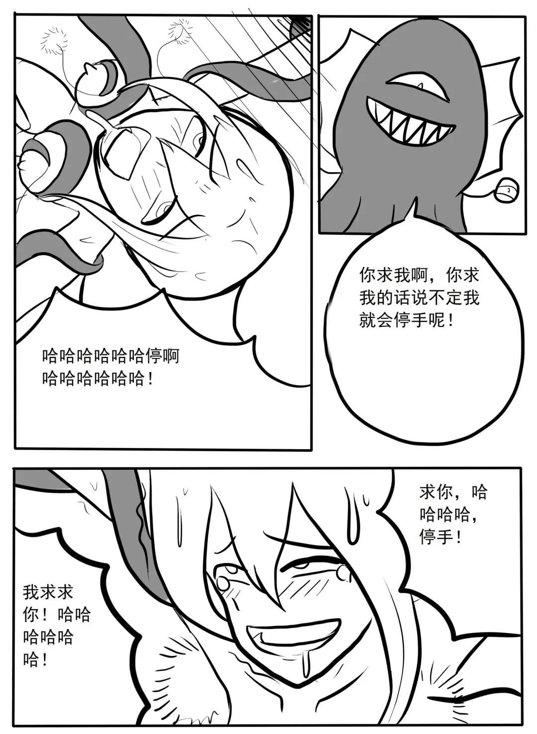 斯卡蒂触手搔痒调教 Fhentai - Page 11