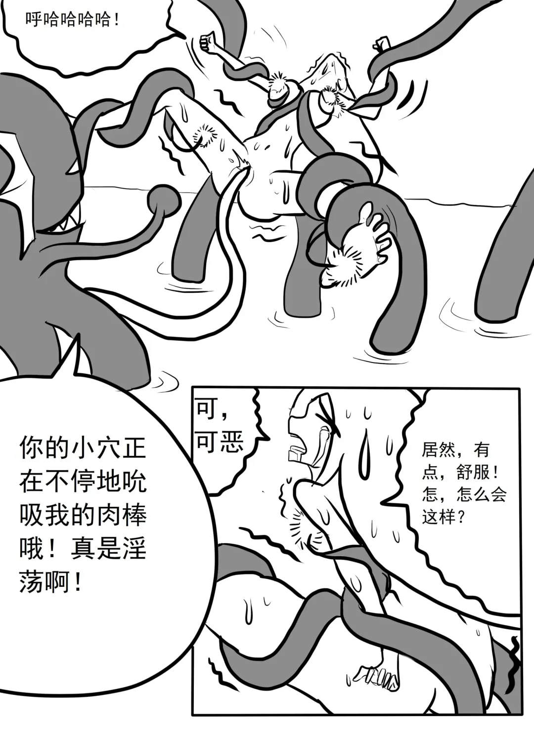 斯卡蒂触手搔痒调教 Fhentai - Page 14