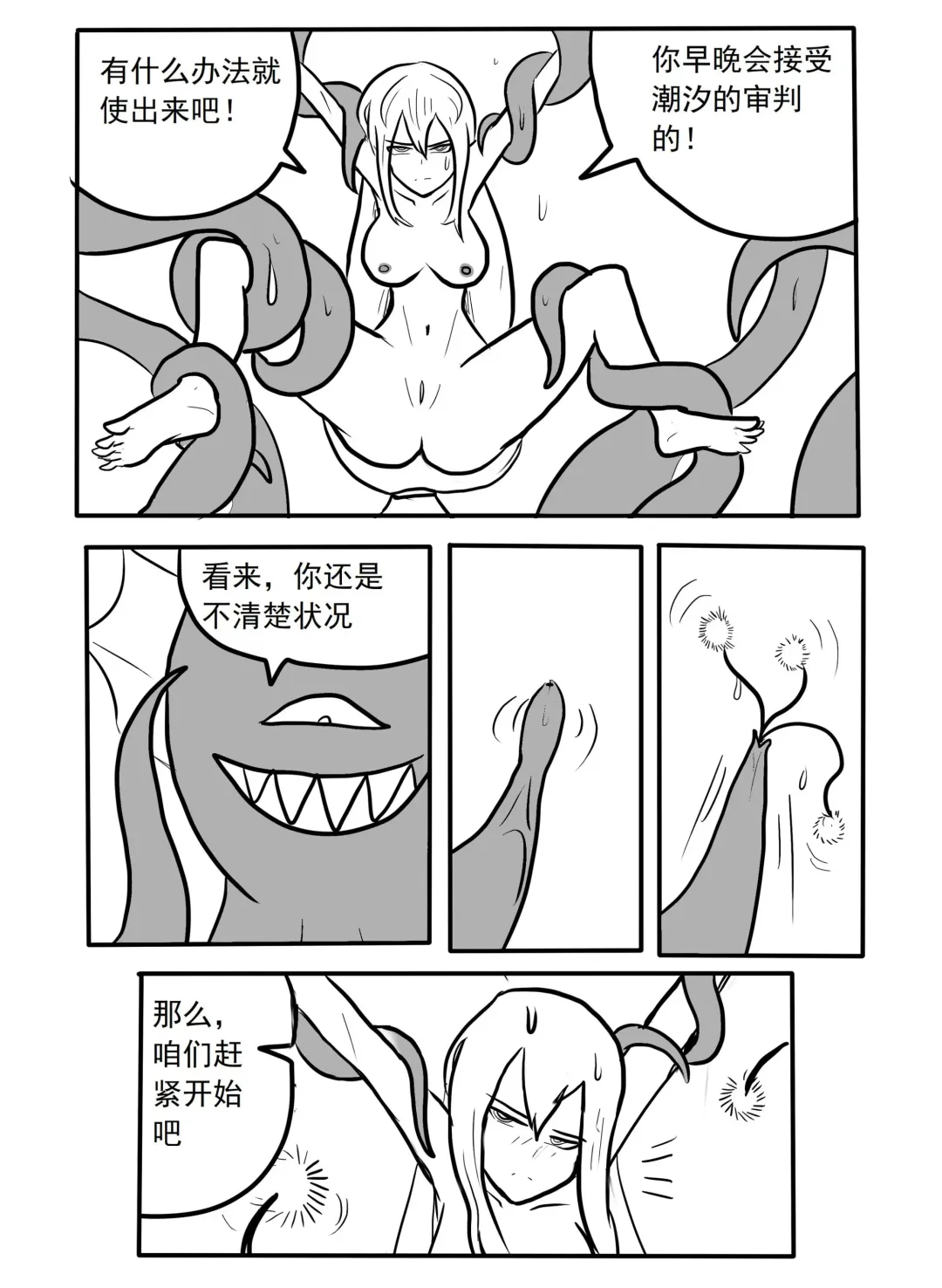 斯卡蒂触手搔痒调教 Fhentai - Page 7