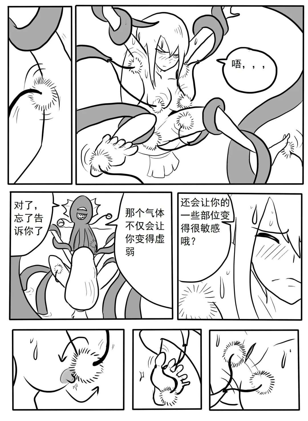斯卡蒂触手搔痒调教 Fhentai - Page 8