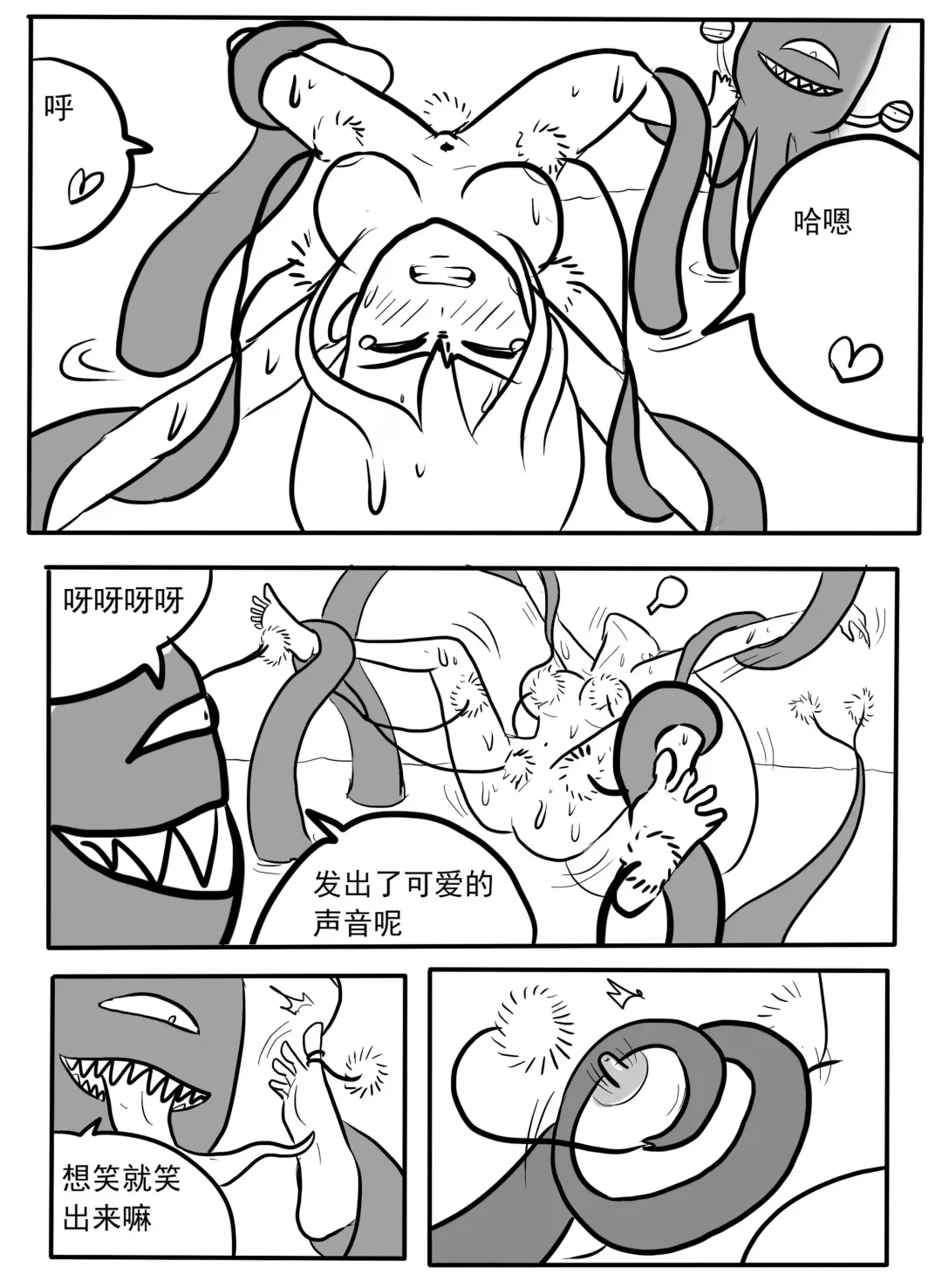 斯卡蒂触手搔痒调教 Fhentai - Page 9