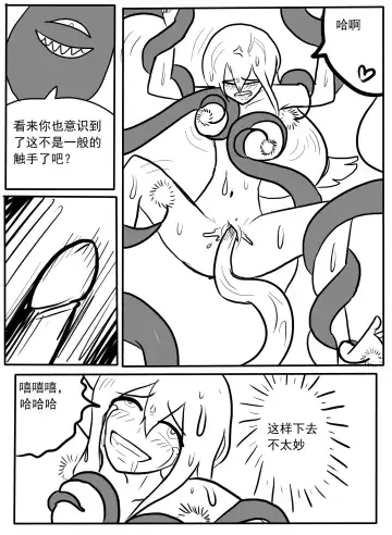 斯卡蒂触手搔痒调教 Fhentai - Page 13