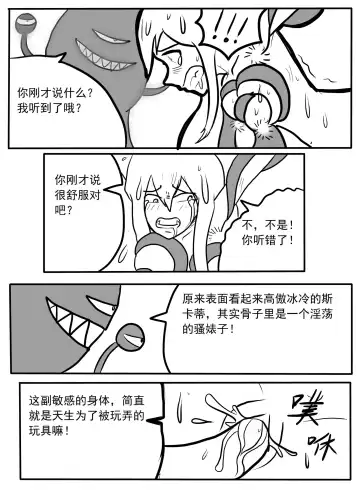 斯卡蒂触手搔痒调教 Fhentai - Page 15