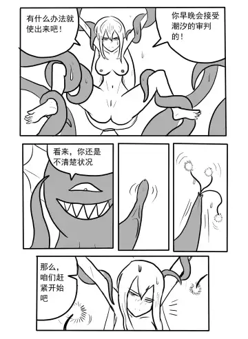 斯卡蒂触手搔痒调教 Fhentai - Page 7