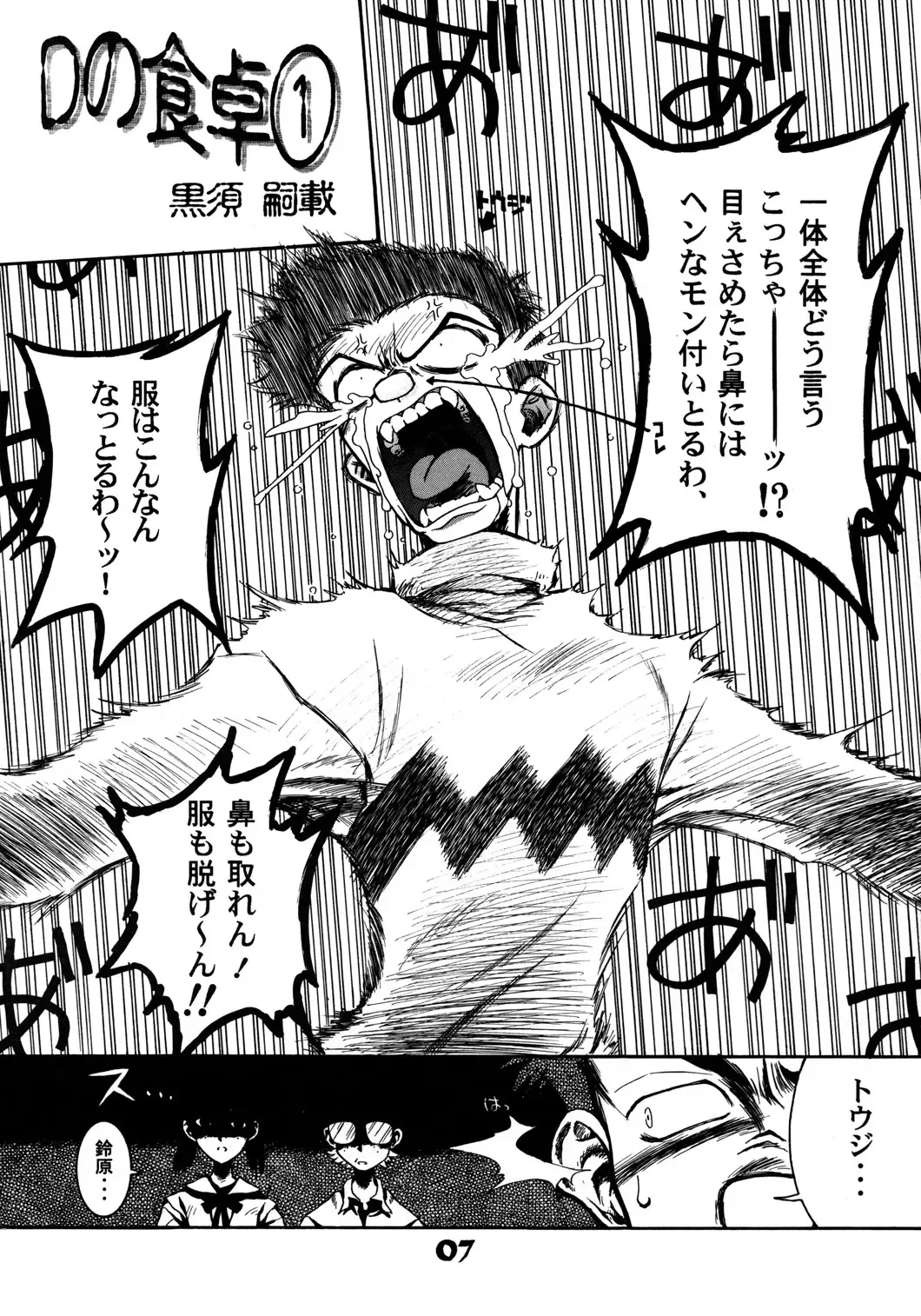 [Cloth Tsugutoshi] Probationer Fhentai - Page 5