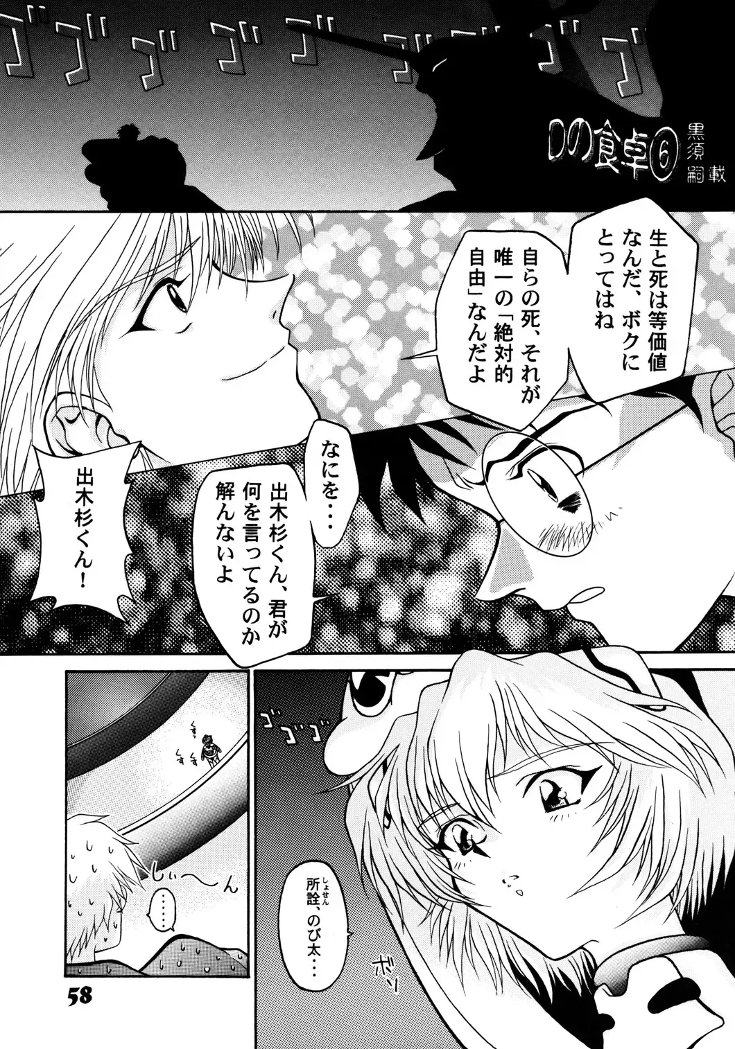 [Cloth Tsugutoshi] Probationer Fhentai - Page 53