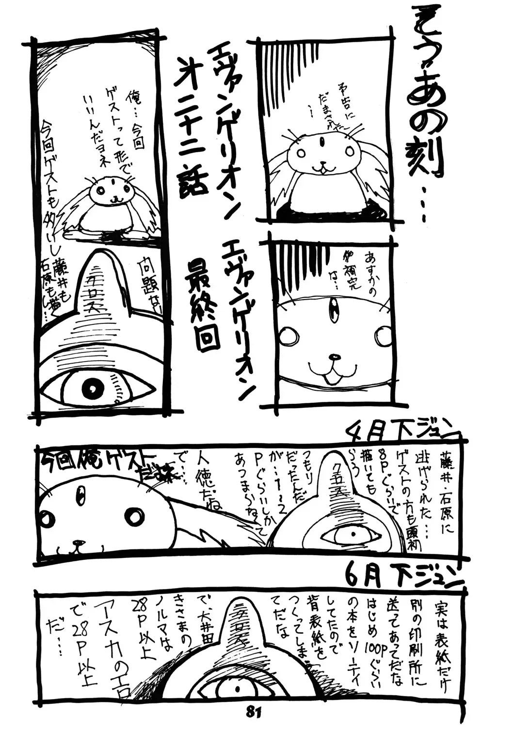 [Cloth Tsugutoshi] Probationer Fhentai - Page 75