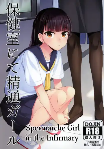 Read [Condessa] Hokenshitsu nite Seitsuu Girl | Spermarche Girl in the Infirmary - Fhentai