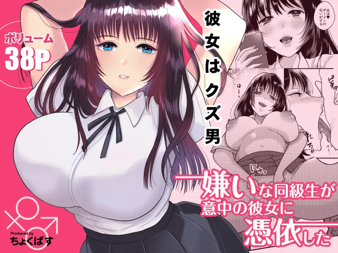 [Torajima Tao] Kirai na Doukyuusei ga Ichuu no Kanojo ni Hyoui shita Fhentai - Page 1