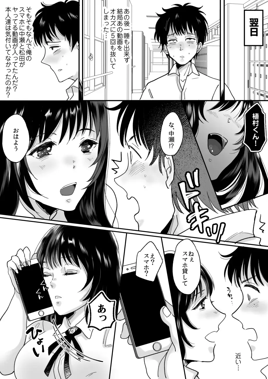 [Torajima Tao] Kirai na Doukyuusei ga Ichuu no Kanojo ni Hyoui shita Fhentai - Page 13