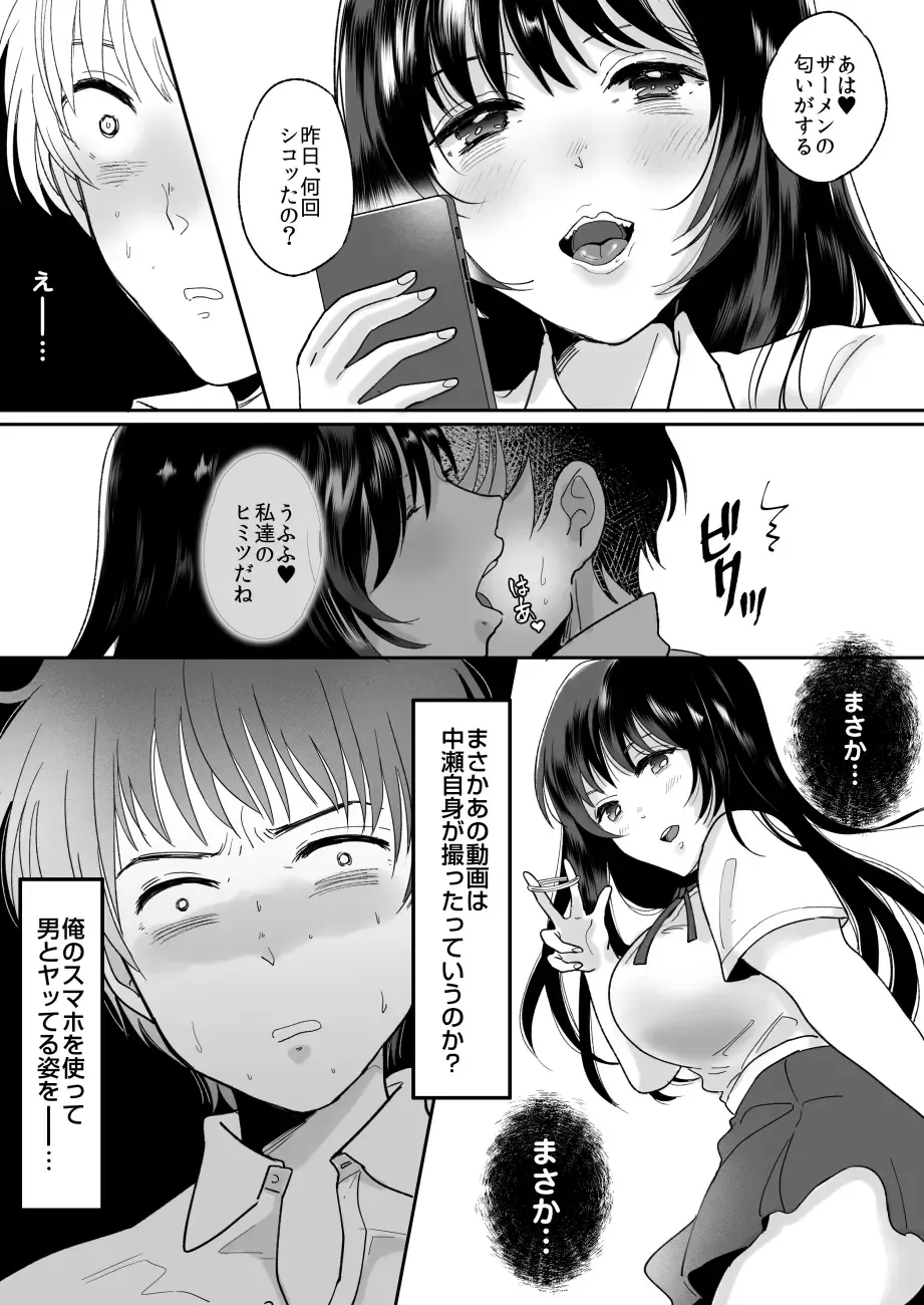 [Torajima Tao] Kirai na Doukyuusei ga Ichuu no Kanojo ni Hyoui shita Fhentai - Page 14