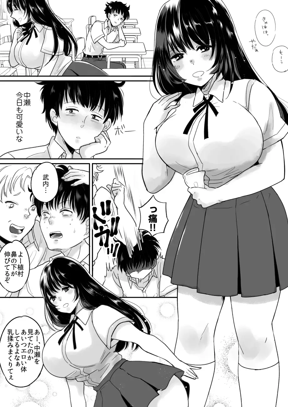 [Torajima Tao] Kirai na Doukyuusei ga Ichuu no Kanojo ni Hyoui shita Fhentai - Page 2