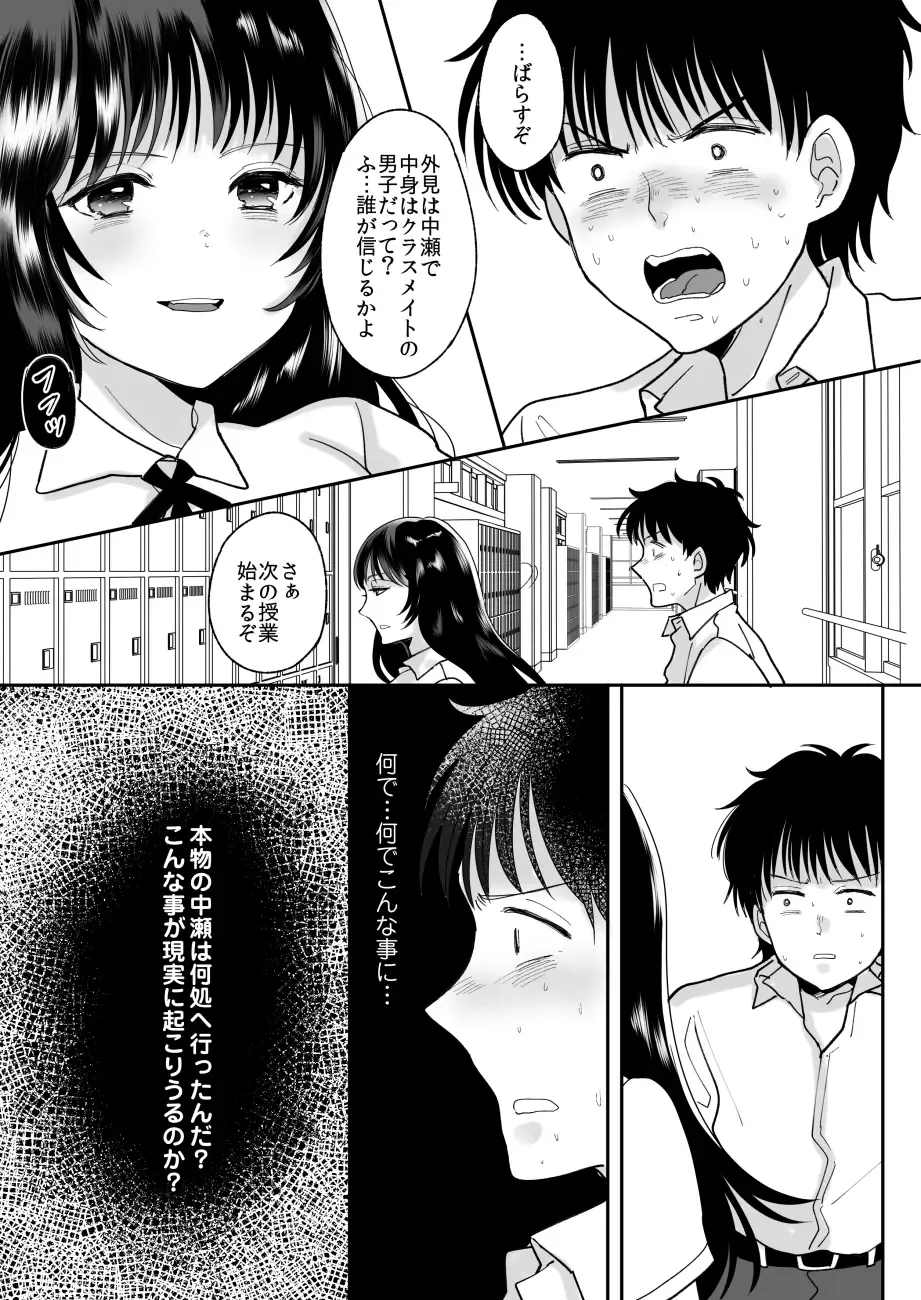 [Torajima Tao] Kirai na Doukyuusei ga Ichuu no Kanojo ni Hyoui shita Fhentai - Page 21