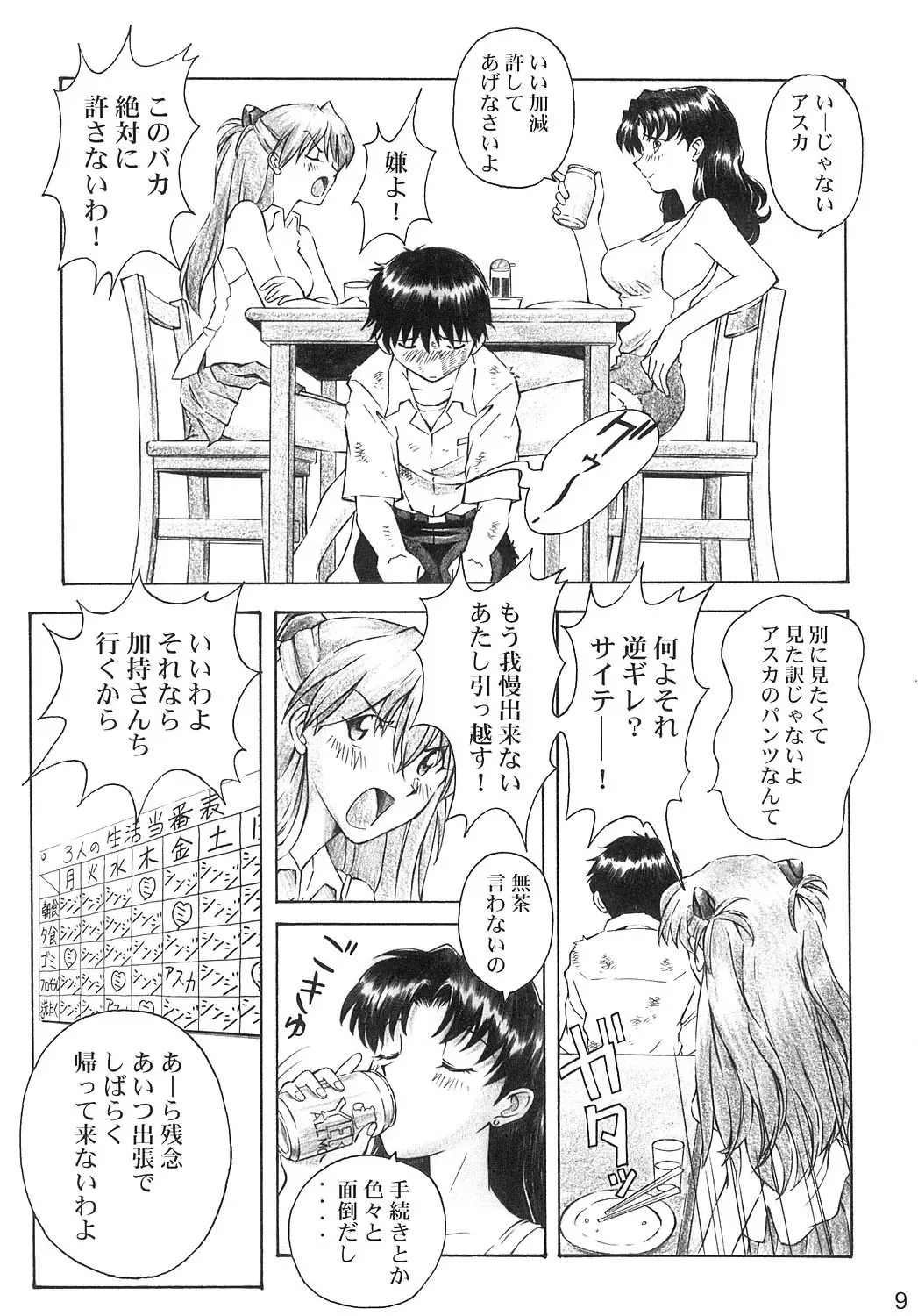 [Kuro Tengu] YAMMY? Fhentai - Page 8