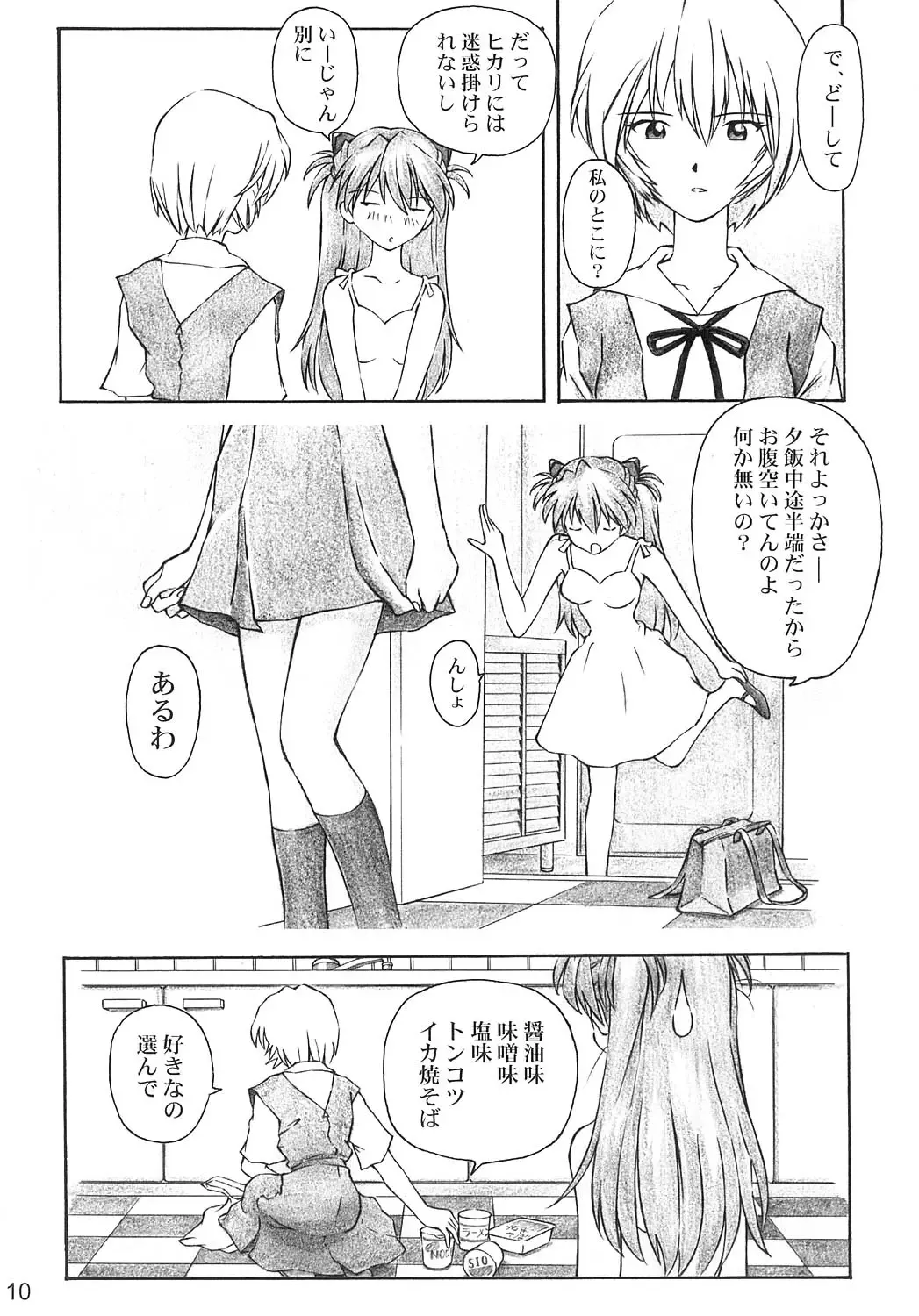 [Kuro Tengu] YAMMY? Fhentai - Page 9