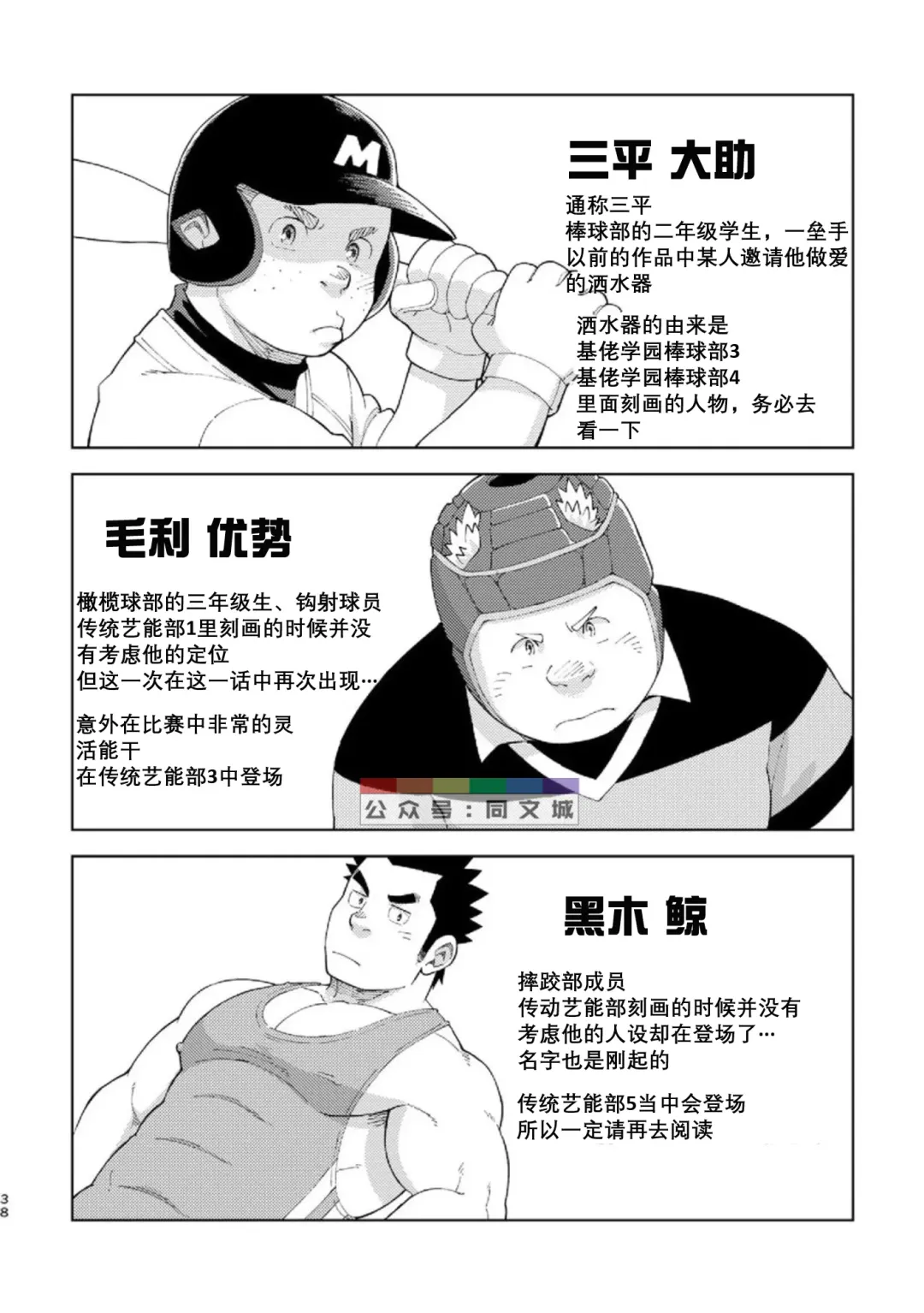 [Eikichi] Mouhou Gakuen Dentou Geinoubu Omake Fhentai - Page 37