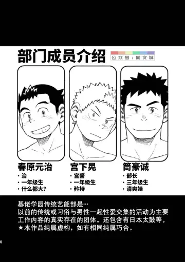 [Eikichi] Mouhou Gakuen Dentou Geinoubu Omake Fhentai - Page 3