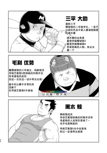 [Eikichi] Mouhou Gakuen Dentou Geinoubu Omake Fhentai - Page 37