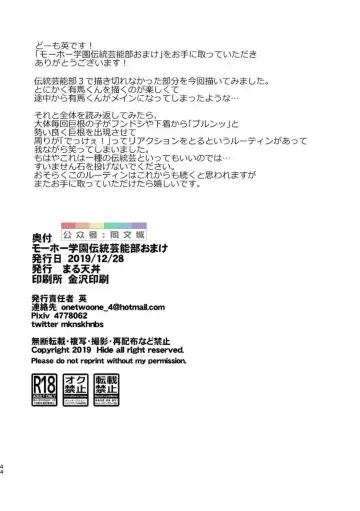 [Eikichi] Mouhou Gakuen Dentou Geinoubu Omake Fhentai - Page 43