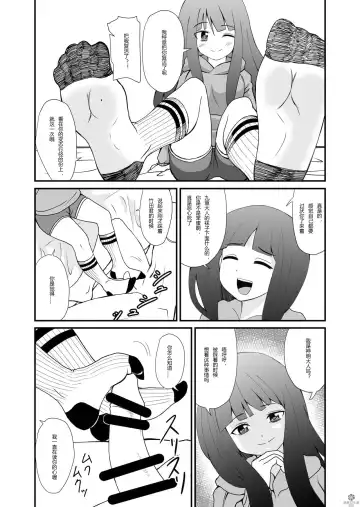[Shivharu] Inshoe Ge Fhentai - Page 14