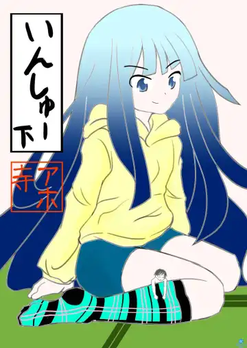 [Shivharu] Inshoe Ge Fhentai - Page 2