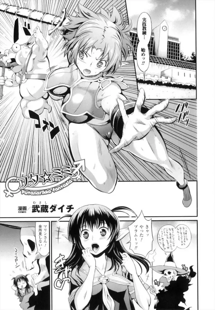 [Musashi Daichi] Futa Mimi Fhentai - Page 1
