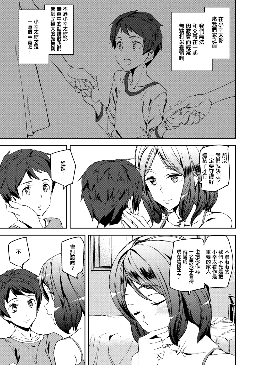 [Ashiomi Masato] Everyday Sister Fhentai - Page 15