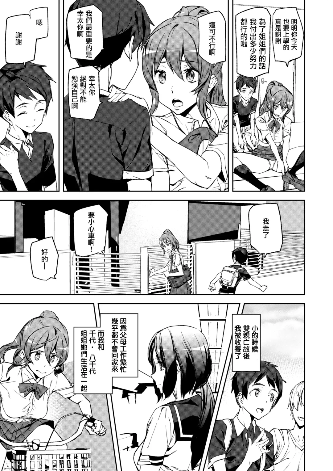 [Ashiomi Masato] Everyday Sister Fhentai - Page 7