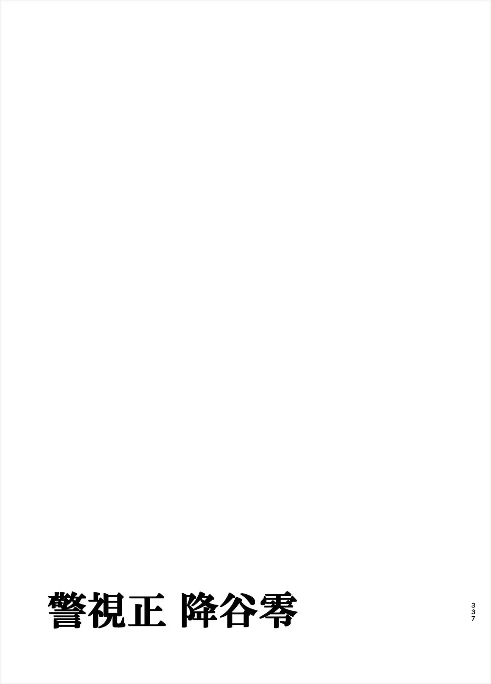 [Fumi] Keishisei Furuya Rei Fhentai - Page 55