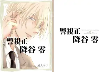 Read [Fumi] Keishisei Furuya Rei - Fhentai