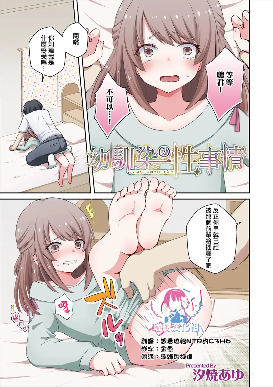 [Sioyaki Ayu] Osananajimi no Seijijou Fhentai - Page 1