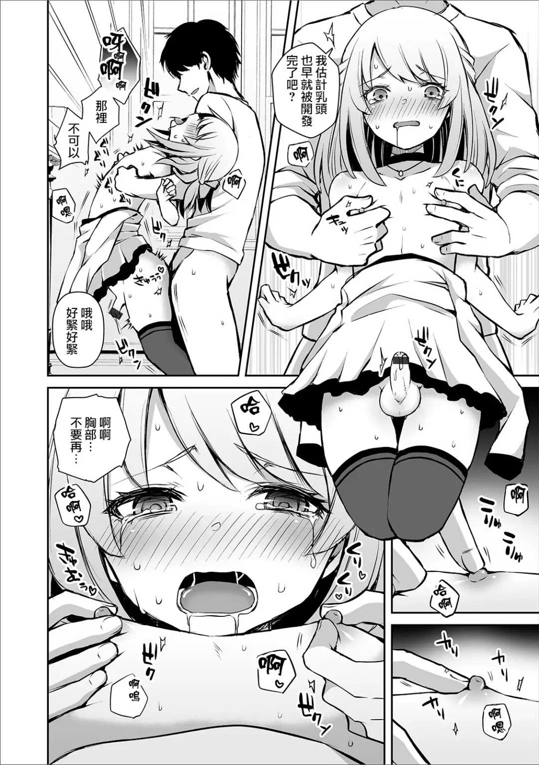 [Sioyaki Ayu] Osananajimi no Seijijou Fhentai - Page 19