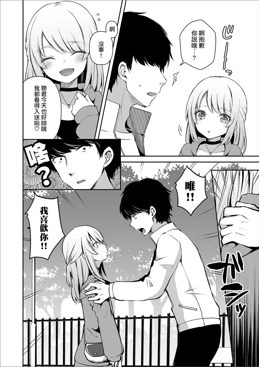 [Sioyaki Ayu] Osananajimi no Seijijou Fhentai - Page 7