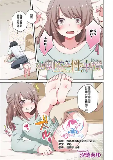 Read [Sioyaki Ayu] Osananajimi no Seijijou - Fhentai