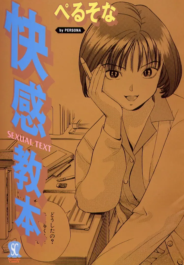[Persona] Kaikan Kyouhon | Sexual Text Fhentai - Page 5