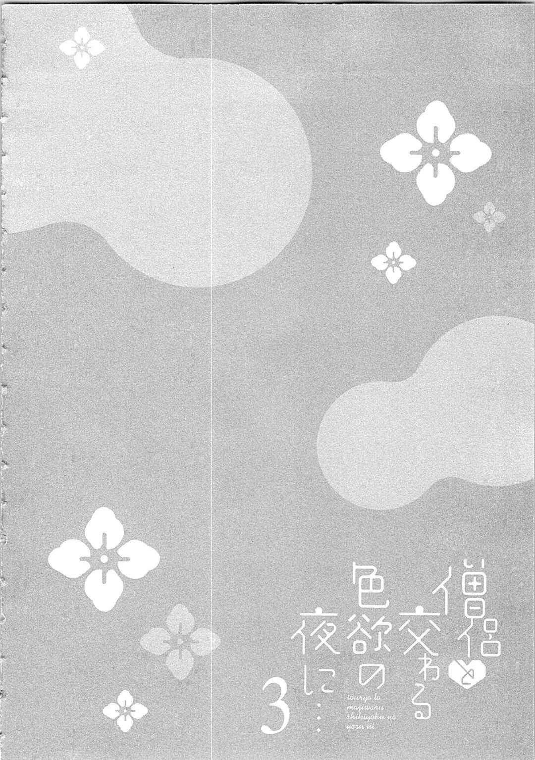 [Maomi Leon] Souryo to Majiwaru Shikiyoku no Yoru ni... 3 Fhentai - Page 107