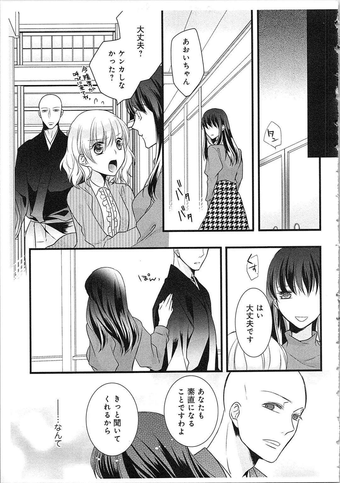 [Maomi Leon] Souryo to Majiwaru Shikiyoku no Yoru ni... 3 Fhentai - Page 78