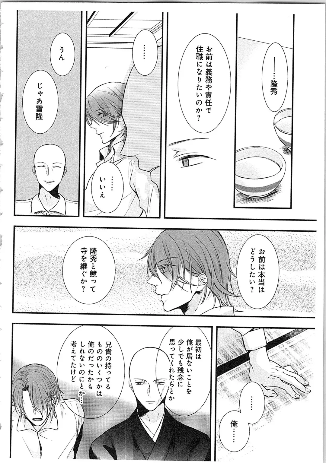 [Maomi Leon] Souryo to Majiwaru Shikiyoku no Yoru ni... 3 Fhentai - Page 91