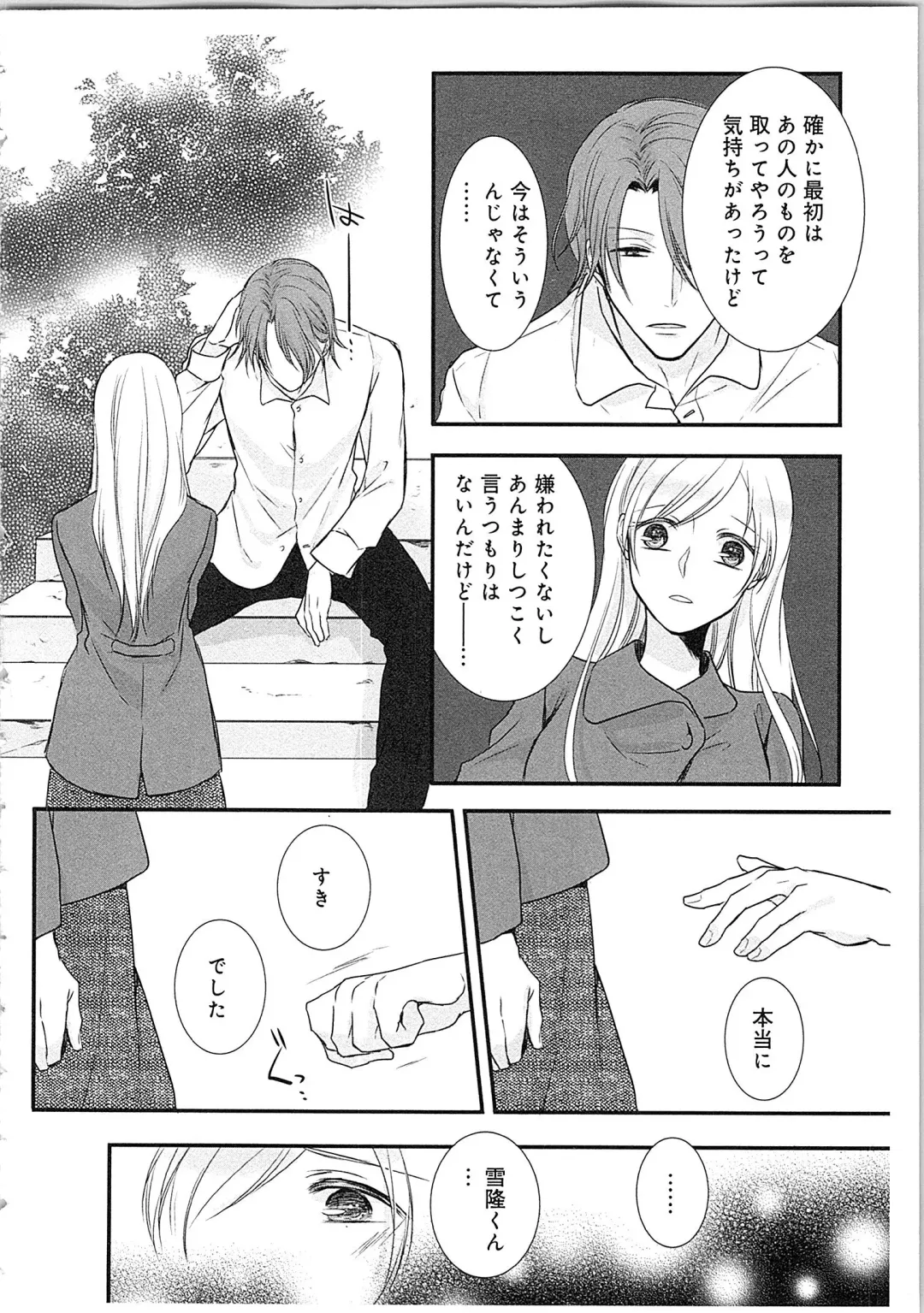 [Maomi Leon] Souryo to Majiwaru Shikiyoku no Yoru ni... 3 Fhentai - Page 97