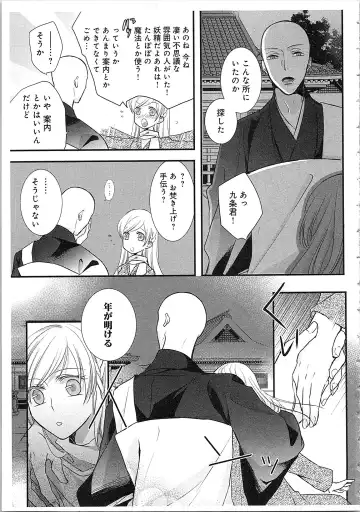 [Maomi Leon] Souryo to Majiwaru Shikiyoku no Yoru ni... 3 Fhentai - Page 122