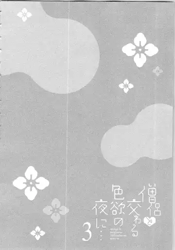 [Maomi Leon] Souryo to Majiwaru Shikiyoku no Yoru ni... 3 Fhentai - Page 133