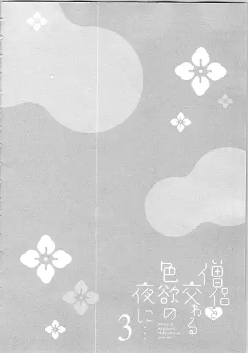 [Maomi Leon] Souryo to Majiwaru Shikiyoku no Yoru ni... 3 Fhentai - Page 81