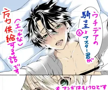 Read Uchidea no Kishi-ou to Master Kimi ga Ecchi na Maryoku Kyoukyuu Suru - Fhentai