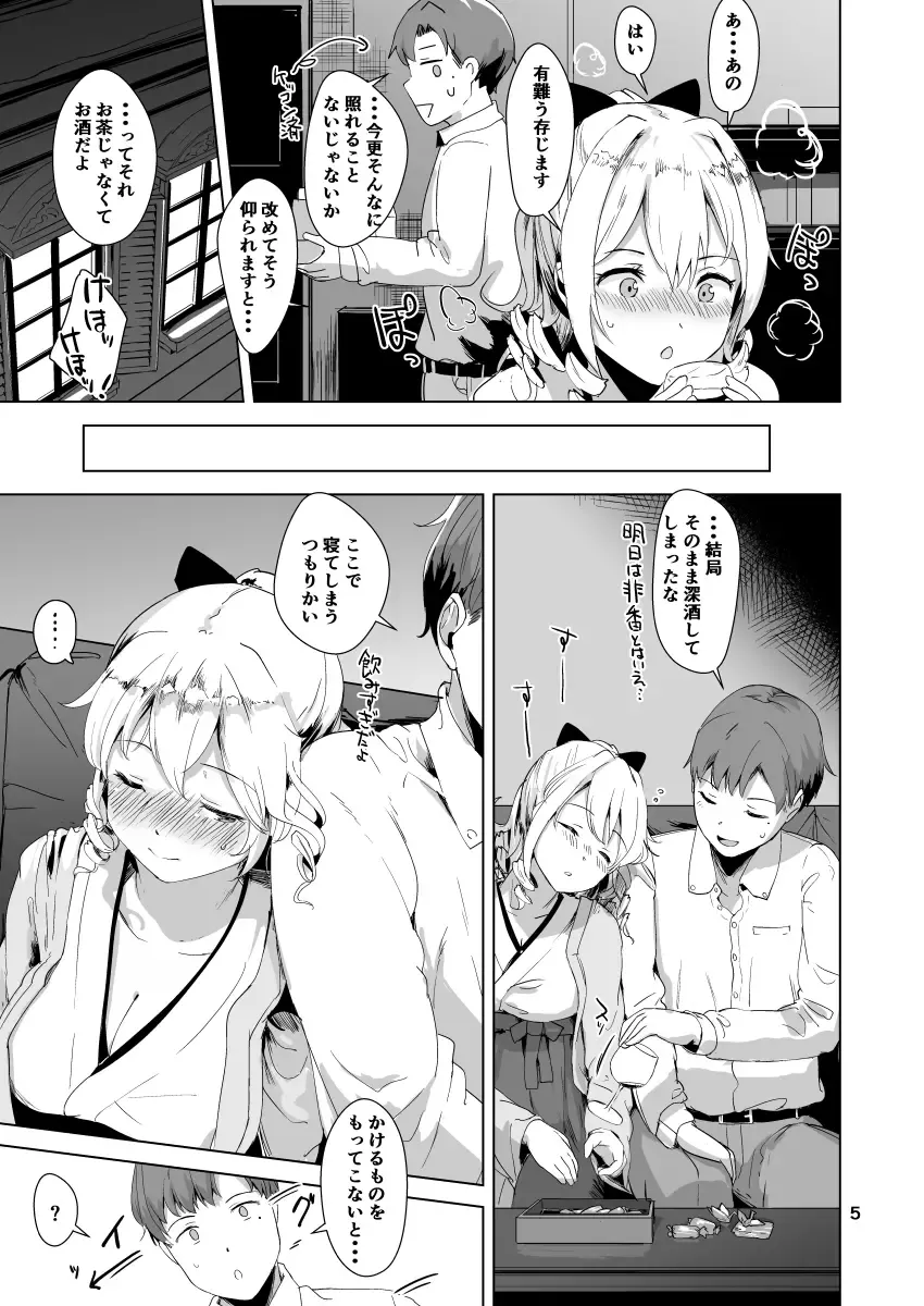 [Satsuki Neko] Hatakaze Yotogi Roman Fhentai - Page 6