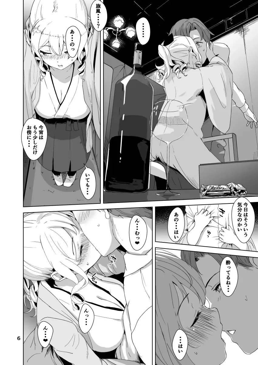 [Satsuki Neko] Hatakaze Yotogi Roman Fhentai - Page 7