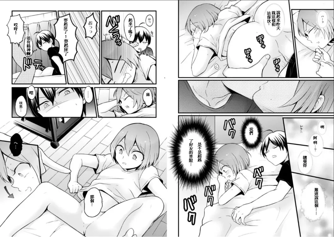 [Nagata Maria] Totsuzen Onnanoko ni Natta node, Ore no Oppai Monde mimasen ka? 25 Fhentai - Page 16