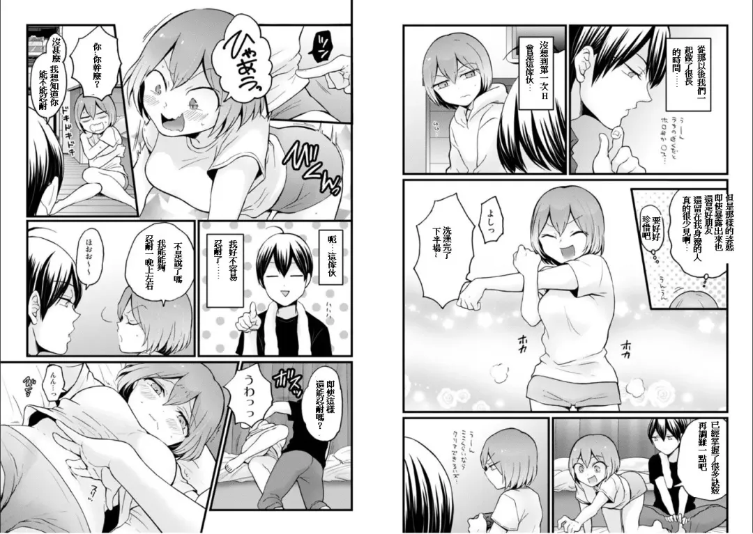 [Nagata Maria] Totsuzen Onnanoko ni Natta node, Ore no Oppai Monde mimasen ka? 25 Fhentai - Page 9